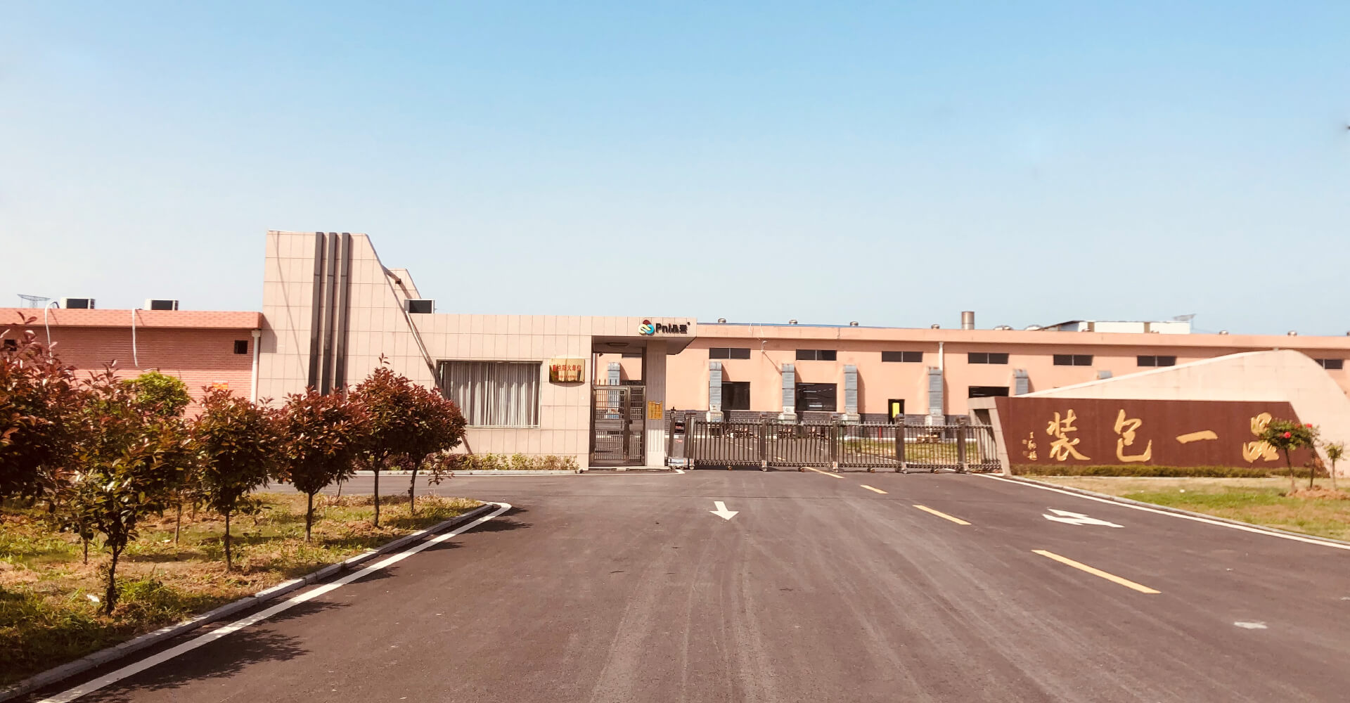 岳陽市品一包裝有限公司官網(wǎng)全新改版！