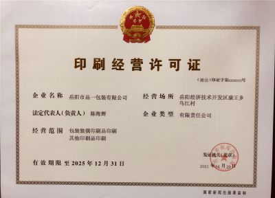 印刷經(jīng)營許可證