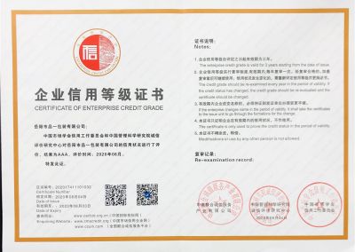 企業(yè)信用等級(jí)證書(shū)