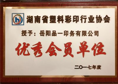 優(yōu)秀會(huì)員單位