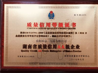 質(zhì)量信用等級(jí)證書(shū)