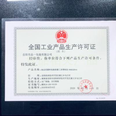 全國工業(yè)產(chǎn)品生產(chǎn)許可證副本